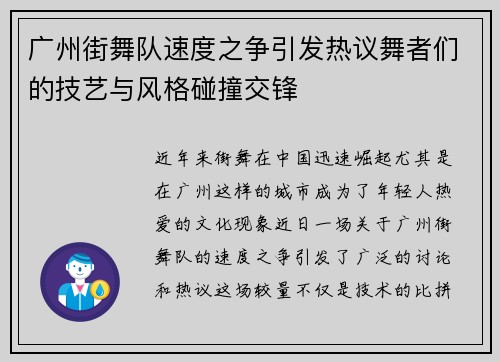 广州街舞队速度之争引发热议舞者们的技艺与风格碰撞交锋
