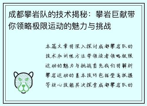 成都攀岩队的技术揭秘：攀岩巨献带你领略极限运动的魅力与挑战