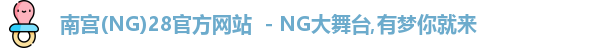 南宫NG官方网站